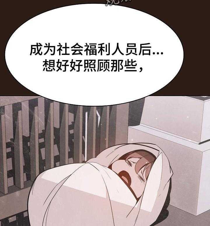 《急速下坠》第108话 108_成为老师 第8页