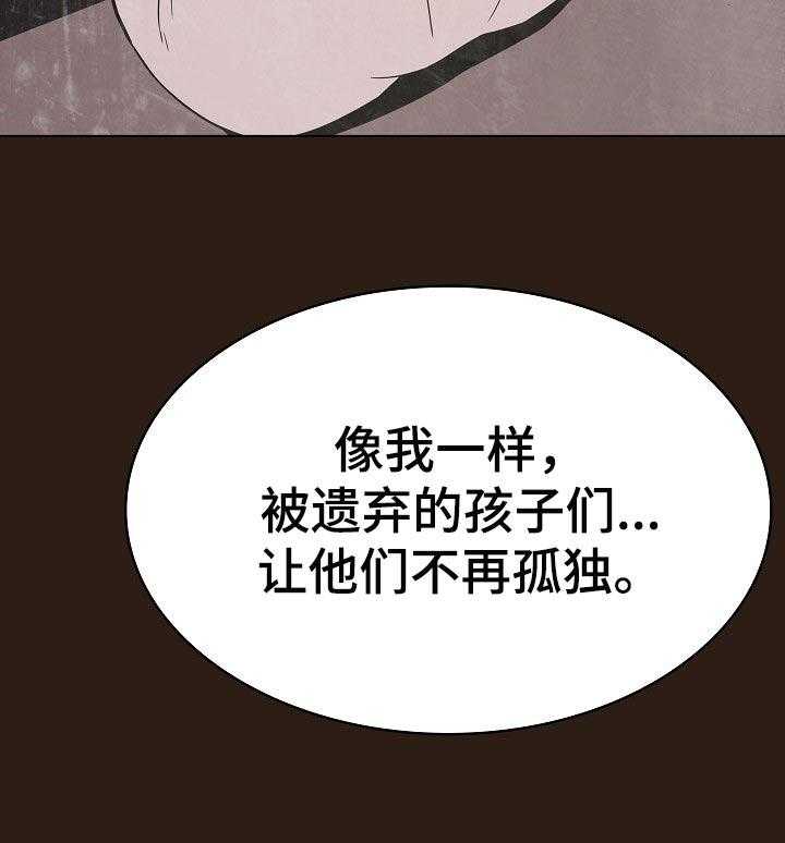 《急速下坠》第108话 108_成为老师 第9页