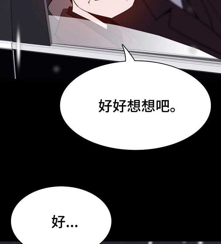 《急速下坠》第106话 106_分离 第10页