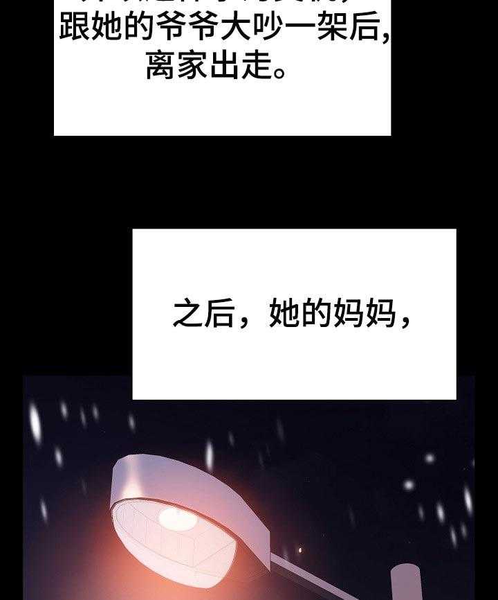 《急速下坠》第106话 106_分离 第21页
