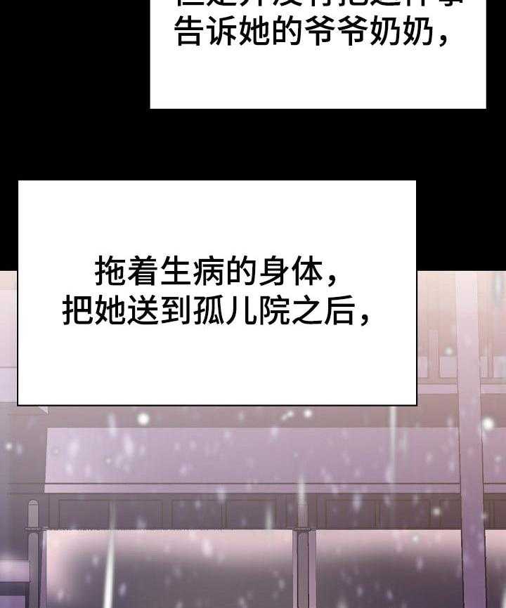 《急速下坠》第106话 106_分离 第23页