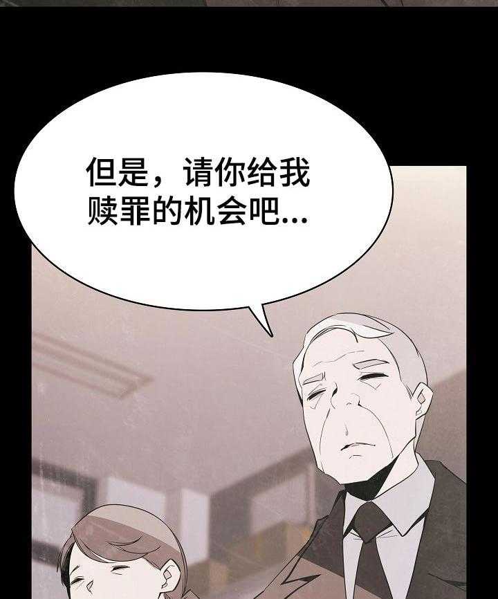 《急速下坠》第106话 106_分离 第28页