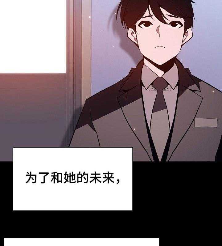 《急速下坠》第106话 106_分离 第2页