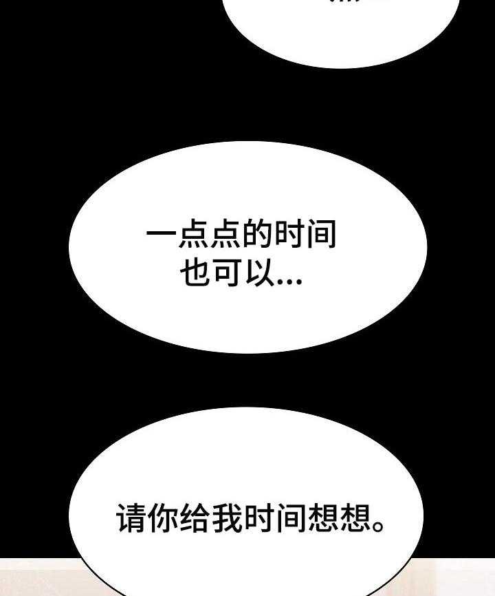 《急速下坠》第106话 106_分离 第31页