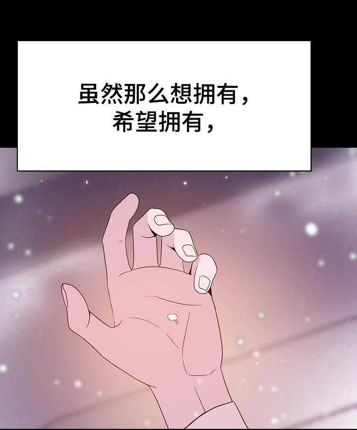 《急速下坠》第106话 106_分离 第36页