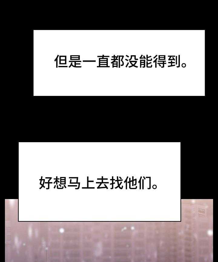 《急速下坠》第106话 106_分离 第37页