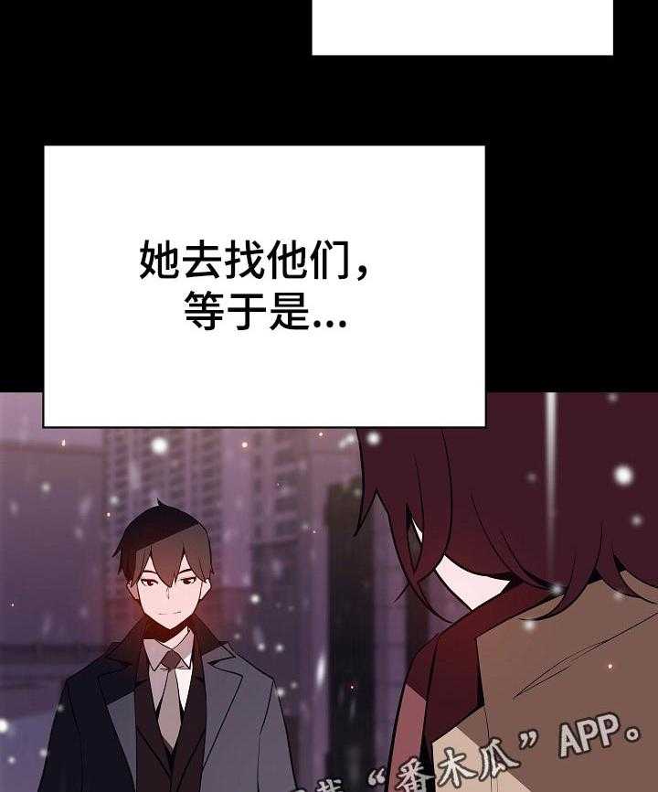 《急速下坠》第106话 106_分离 第43页