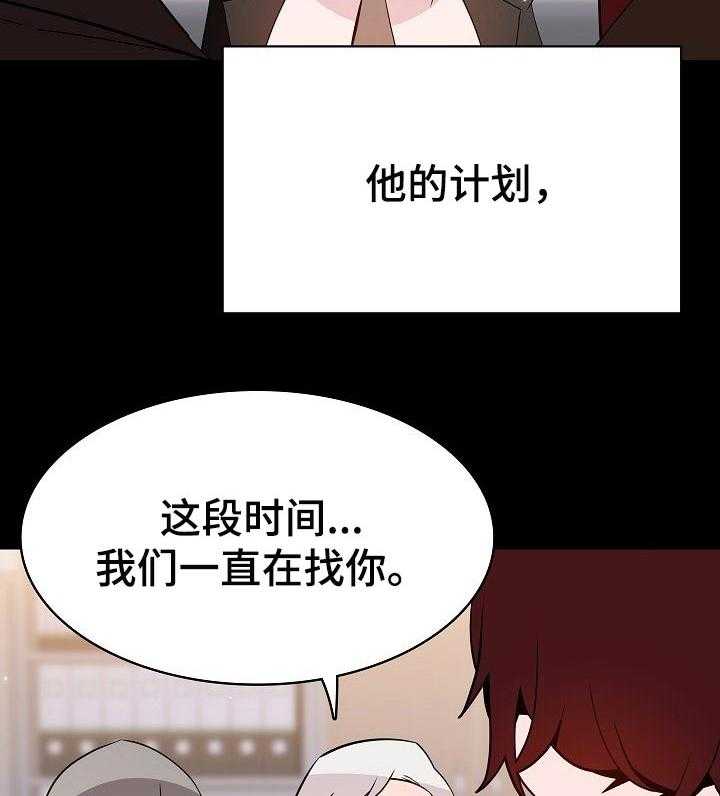 《急速下坠》第106话 106_分离 第4页