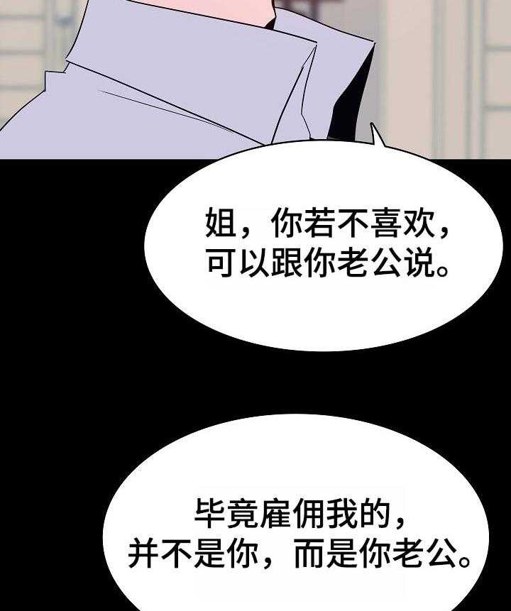 《急速下坠》第110话 110_所有事情的开始【完结】 第10页