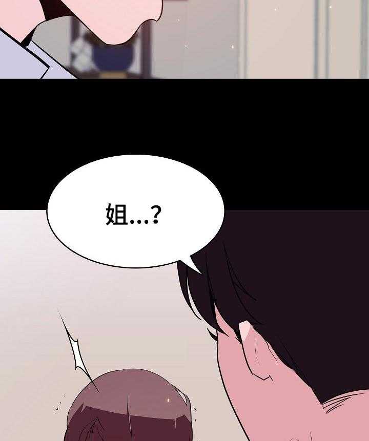 《急速下坠》第110话 110_所有事情的开始【完结】 第14页