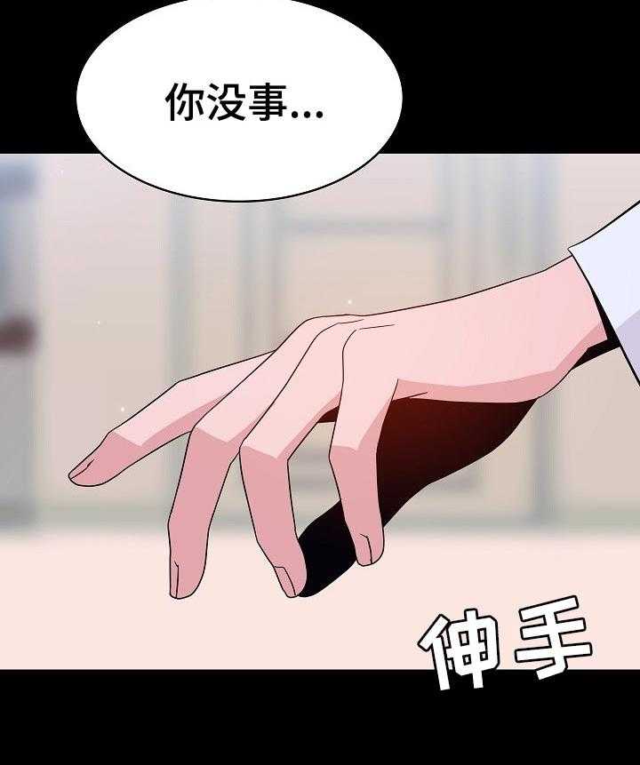 《急速下坠》第110话 110_所有事情的开始【完结】 第16页