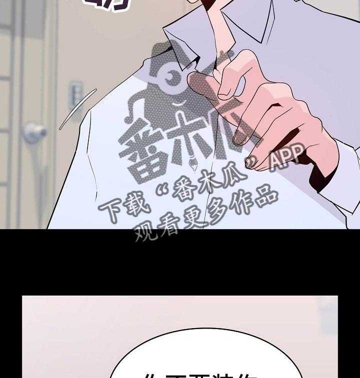 《急速下坠》第110话 110_所有事情的开始【完结】 第19页