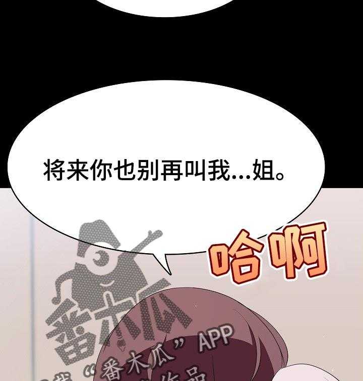 《急速下坠》第110话 110_所有事情的开始【完结】 第25页