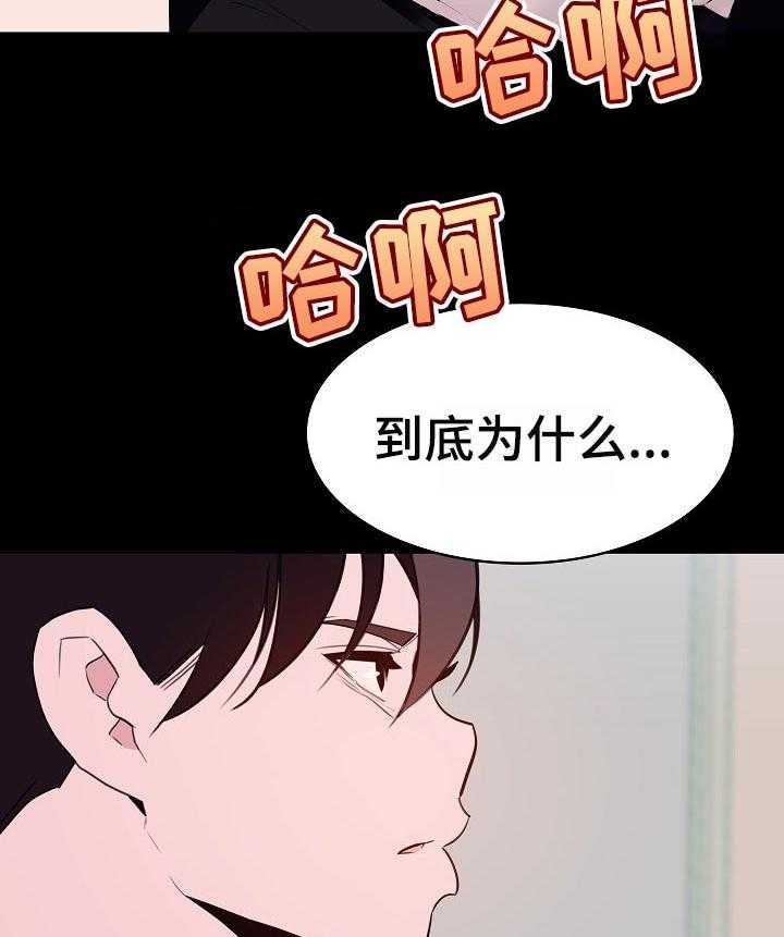 《急速下坠》第110话 110_所有事情的开始【完结】 第2页