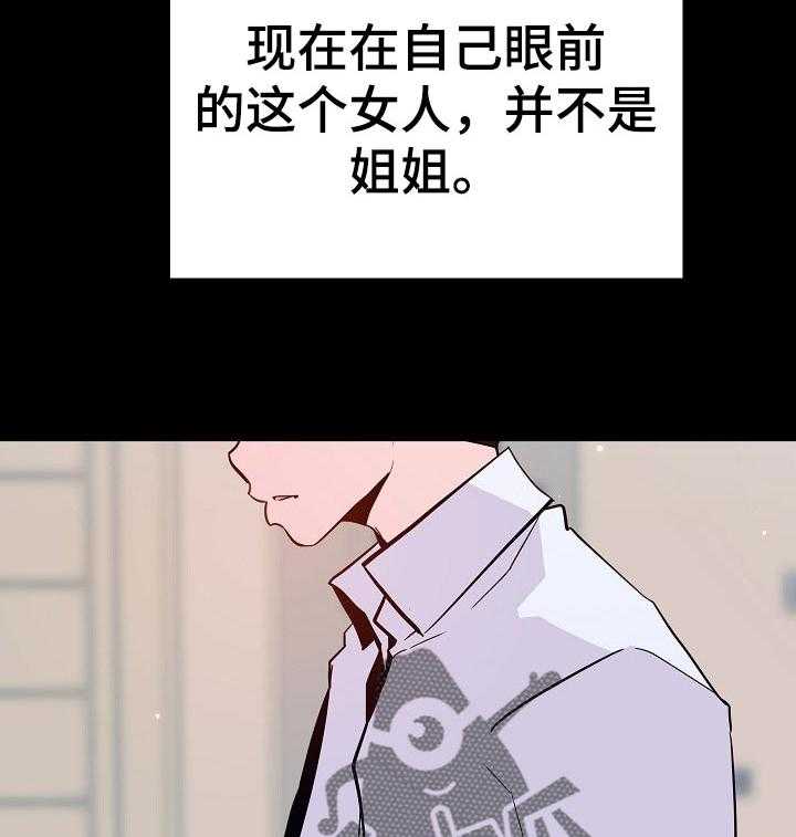 《急速下坠》第110话 110_所有事情的开始【完结】 第30页