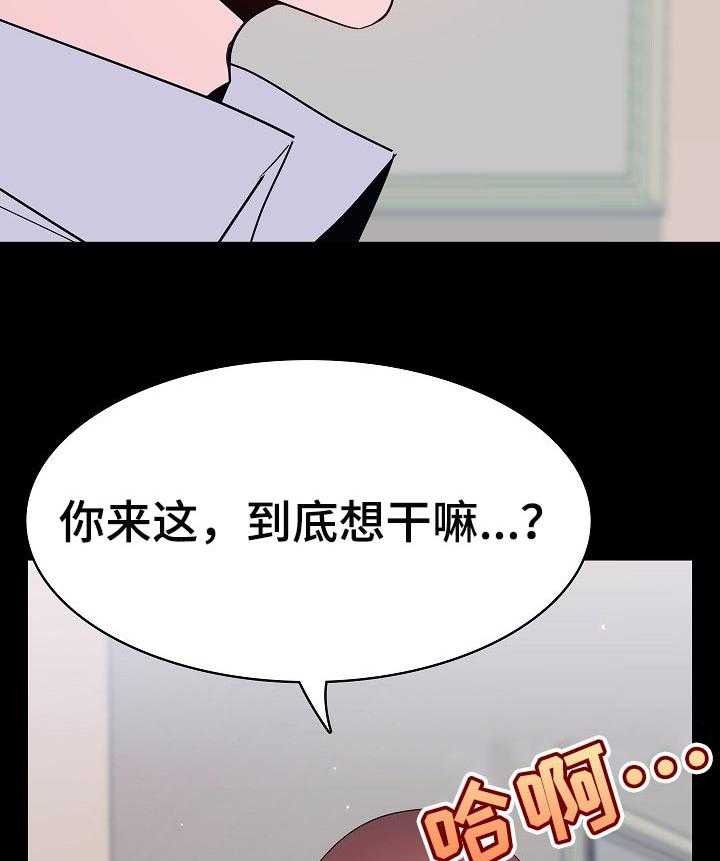 《急速下坠》第110话 110_所有事情的开始【完结】 第3页