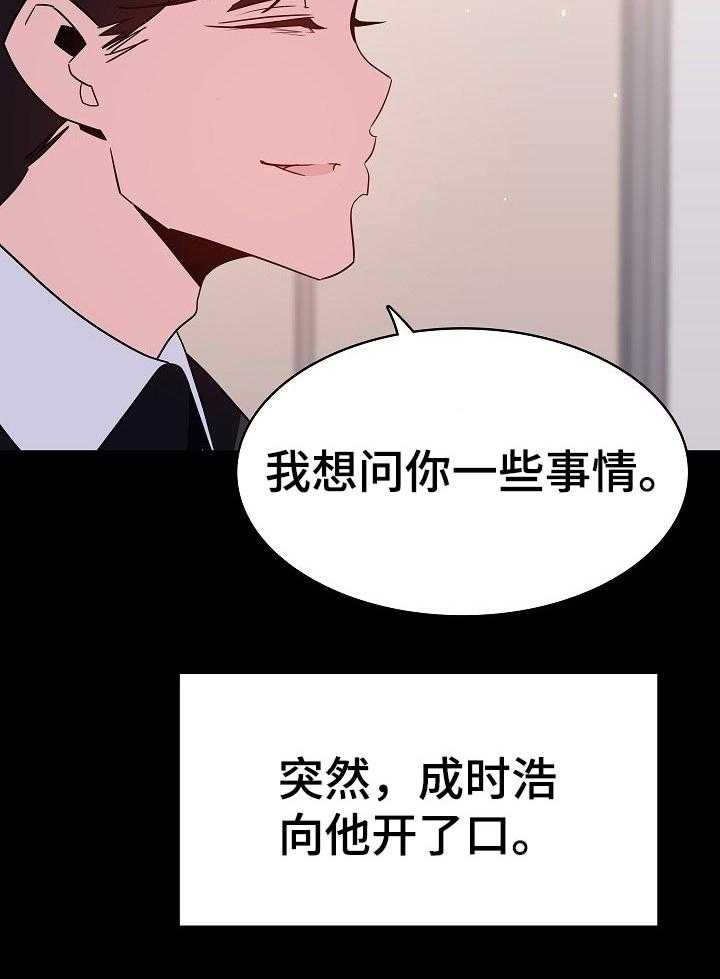 《急速下坠》第110话 110_所有事情的开始【完结】 第41页