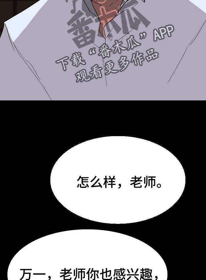 《急速下坠》第110话 110_所有事情的开始【完结】 第45页