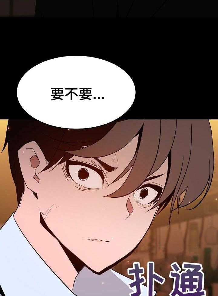 《急速下坠》第110话 110_所有事情的开始【完结】 第47页