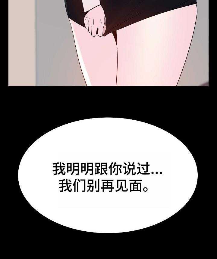 《急速下坠》第110话 110_所有事情的开始【完结】 第5页
