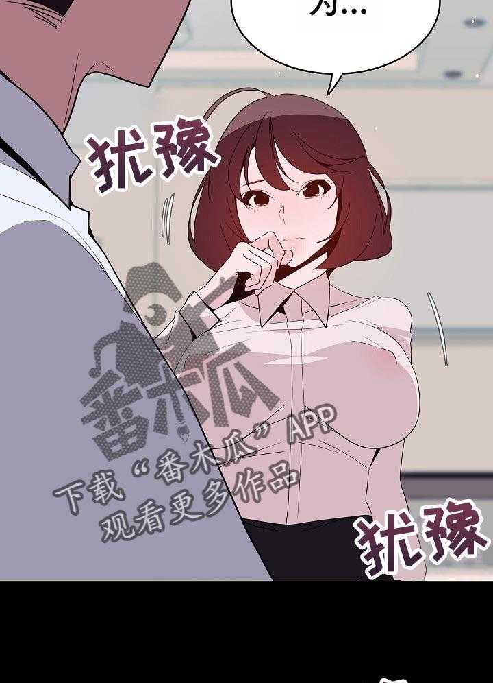 《急速下坠》第109话 109_成为家教的理由 第13页