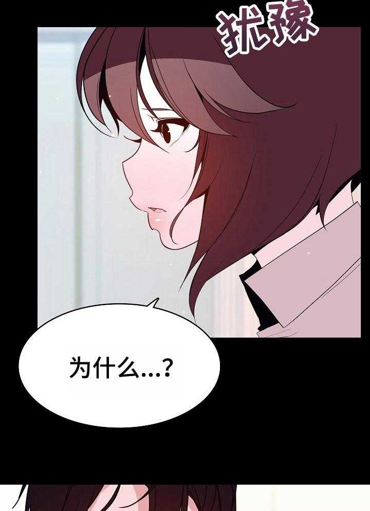 《急速下坠》第109话 109_成为家教的理由 第14页