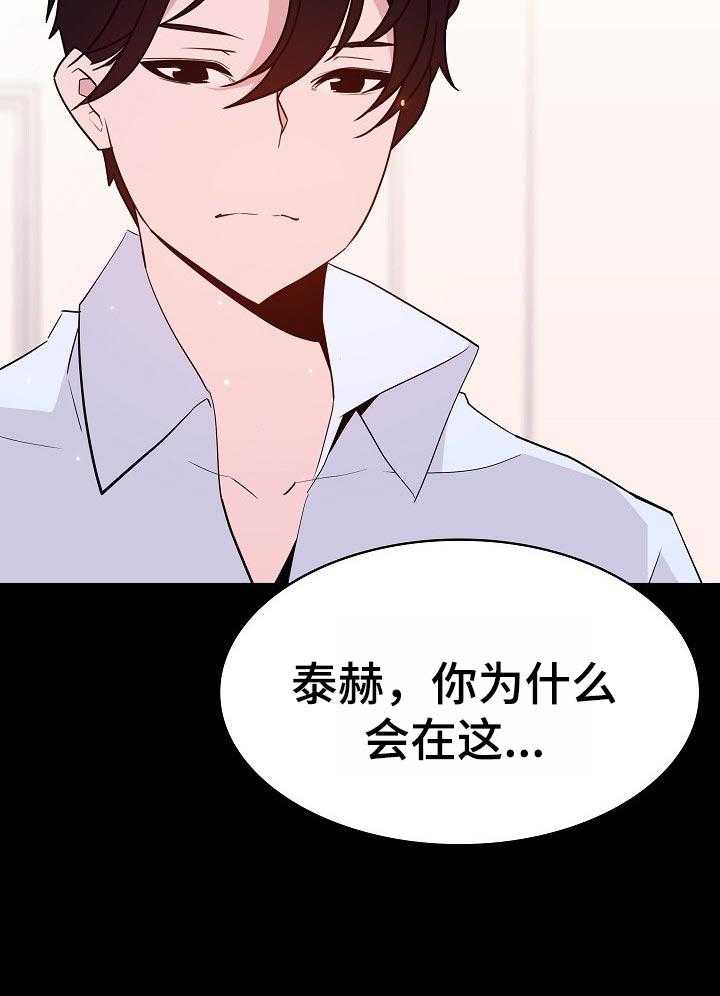 《急速下坠》第109话 109_成为家教的理由 第15页