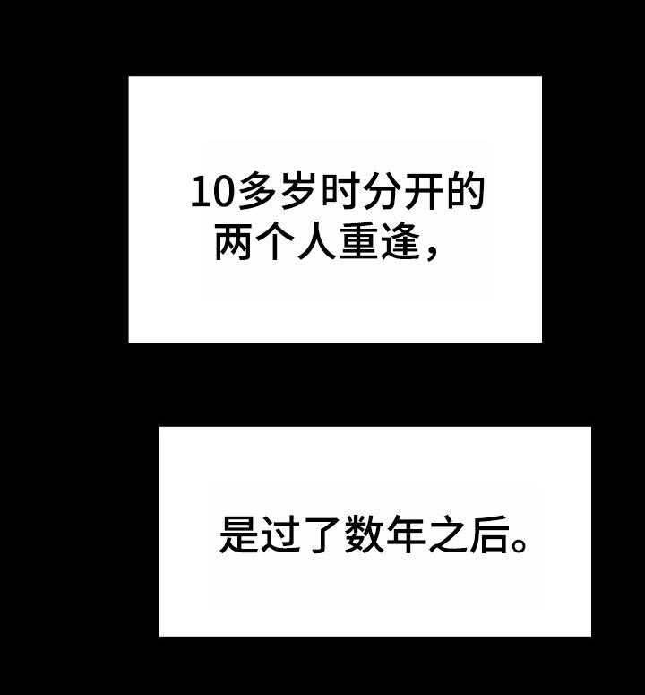 《急速下坠》第109话 109_成为家教的理由 第16页