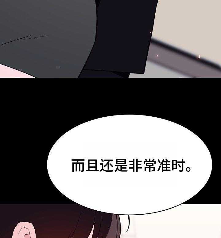 《急速下坠》第109话 109_成为家教的理由 第20页