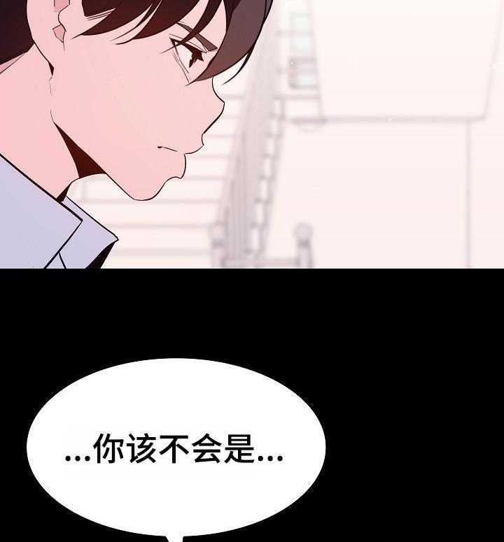 《急速下坠》第109话 109_成为家教的理由 第21页