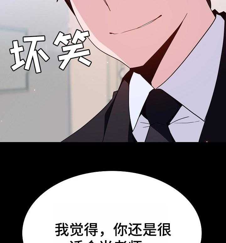 《急速下坠》第109话 109_成为家教的理由 第23页
