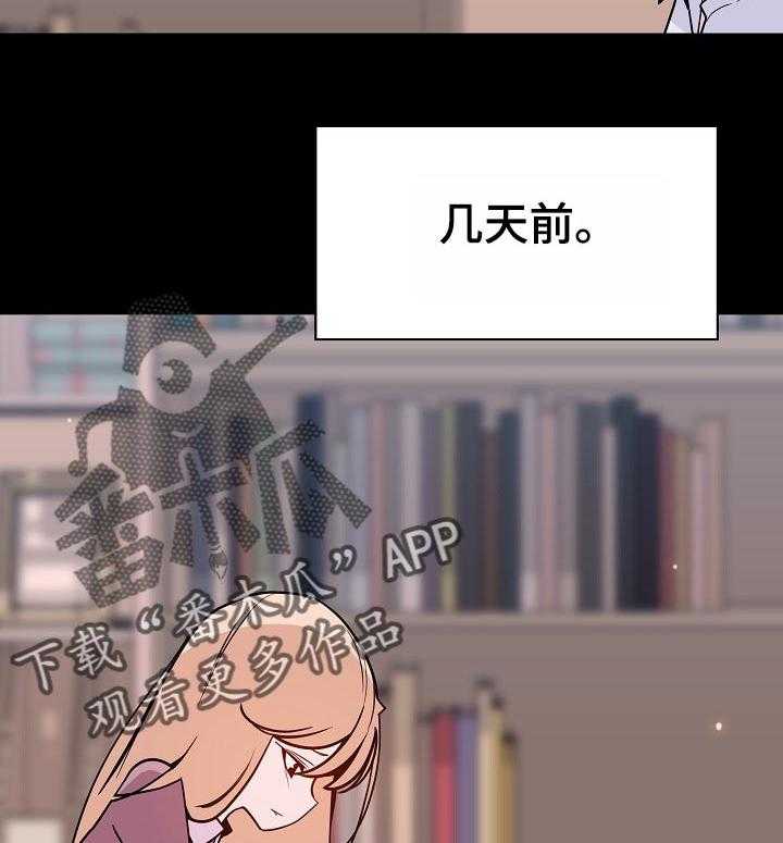 《急速下坠》第109话 109_成为家教的理由 第31页