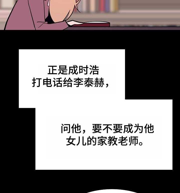 《急速下坠》第109话 109_成为家教的理由 第32页