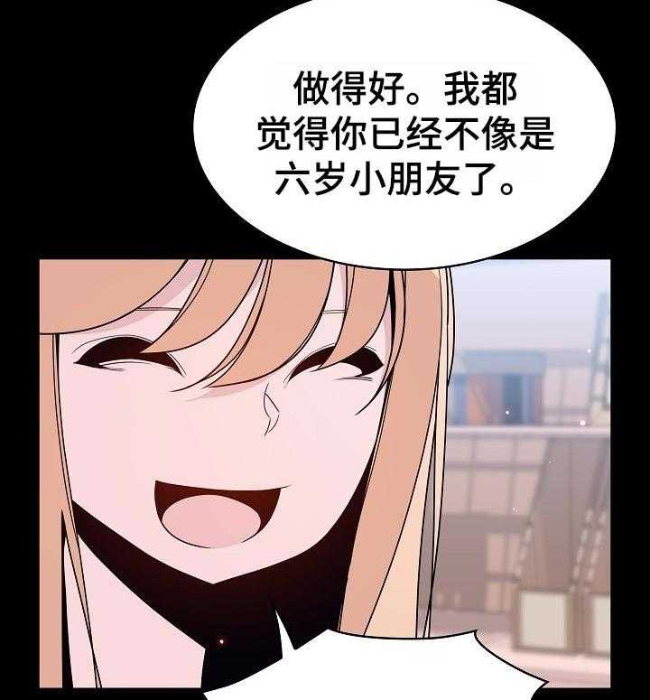 《急速下坠》第109话 109_成为家教的理由 第33页