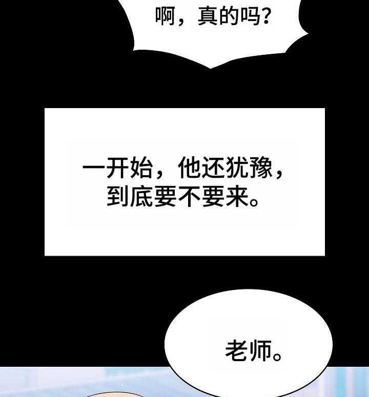 《急速下坠》第109话 109_成为家教的理由 第34页