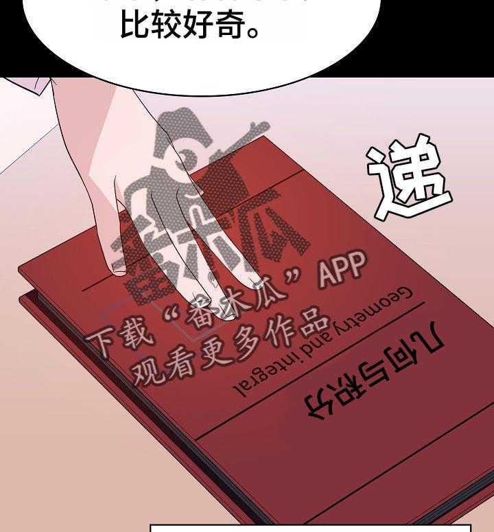 《急速下坠》第109话 109_成为家教的理由 第36页