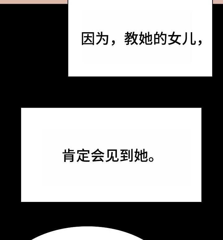 《急速下坠》第109话 109_成为家教的理由 第37页