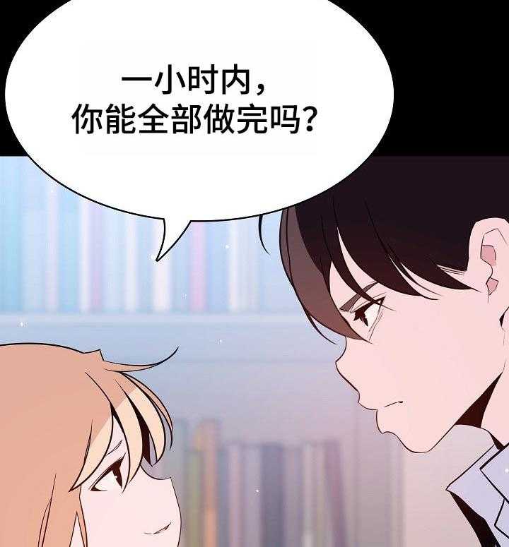 《急速下坠》第109话 109_成为家教的理由 第38页