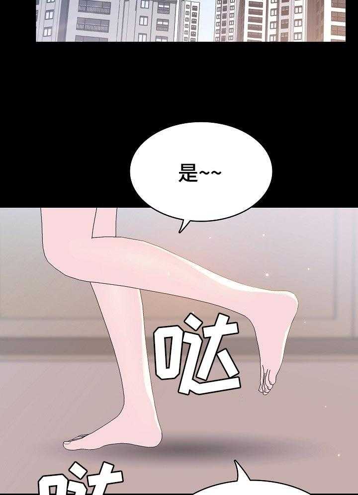《急速下坠》第109话 109_成为家教的理由 第3页