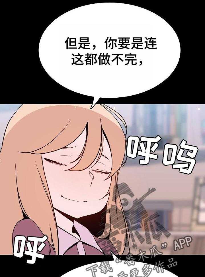 《急速下坠》第109话 109_成为家教的理由 第41页