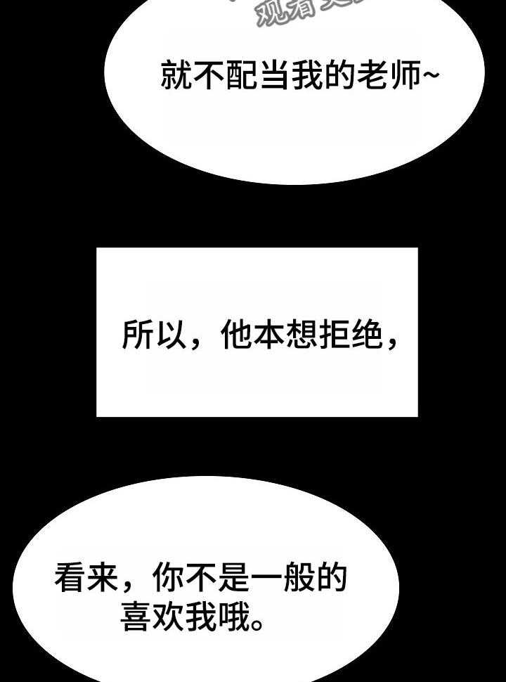 《急速下坠》第109话 109_成为家教的理由 第42页
