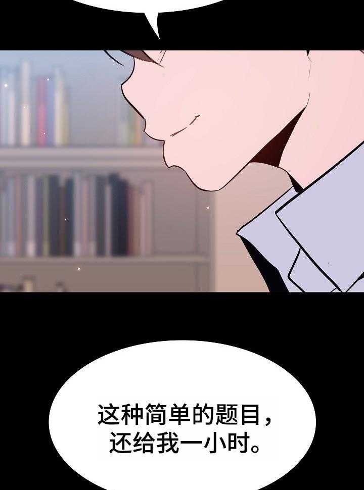 《急速下坠》第109话 109_成为家教的理由 第43页