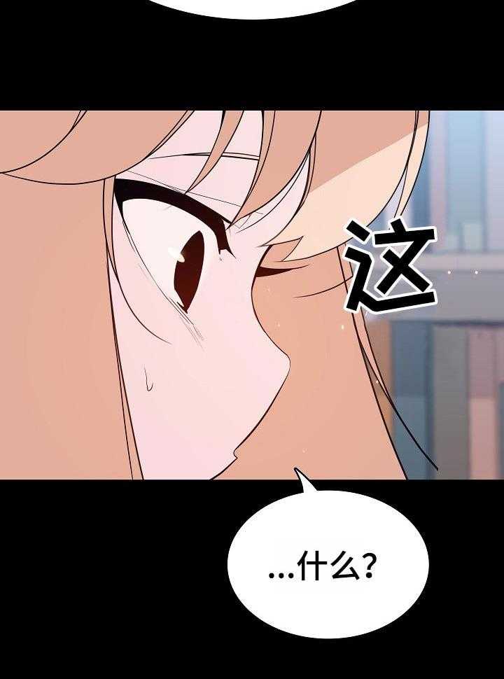 《急速下坠》第109话 109_成为家教的理由 第44页