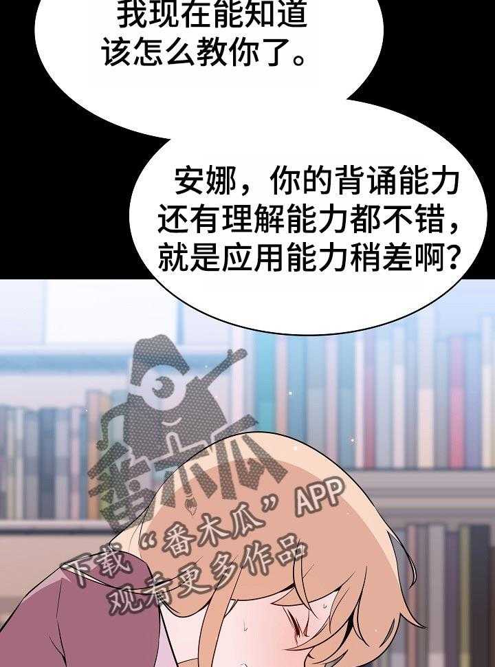 《急速下坠》第109话 109_成为家教的理由 第46页