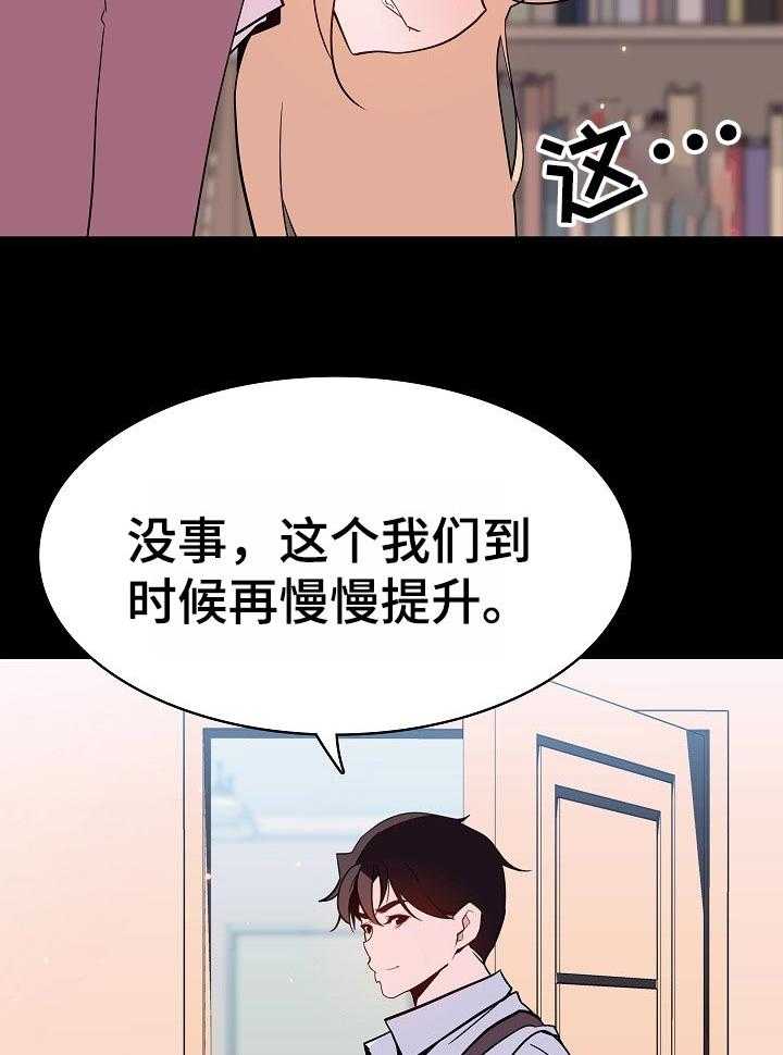 《急速下坠》第109话 109_成为家教的理由 第47页