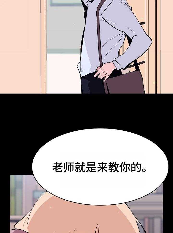 《急速下坠》第109话 109_成为家教的理由 第48页