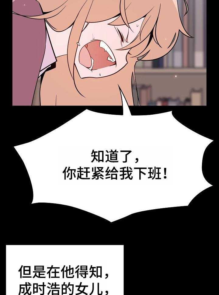 《急速下坠》第109话 109_成为家教的理由 第49页