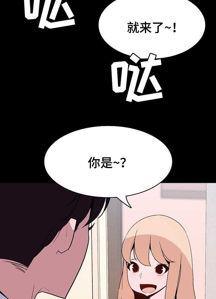 《急速下坠》第109话 109_成为家教的理由 第4页