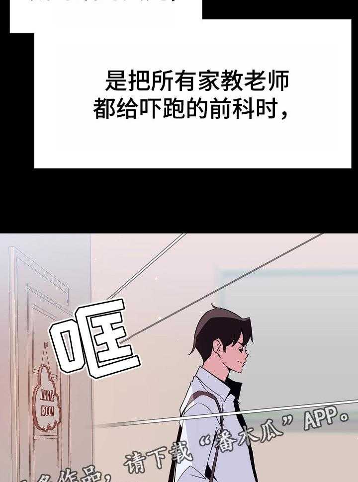 《急速下坠》第109话 109_成为家教的理由 第50页