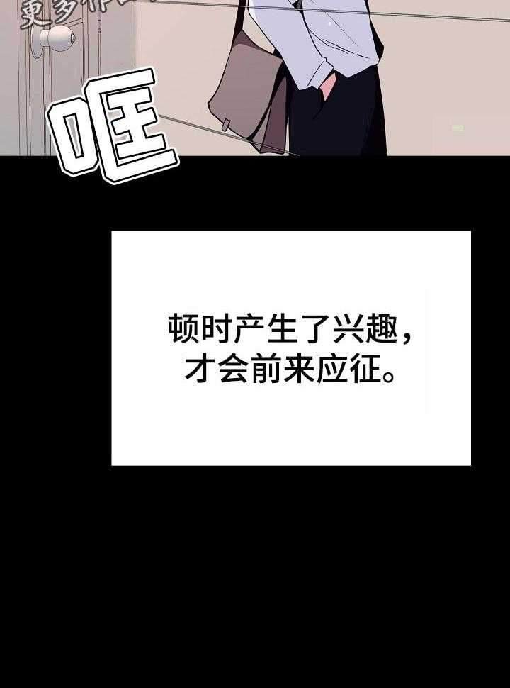 《急速下坠》第109话 109_成为家教的理由 第51页